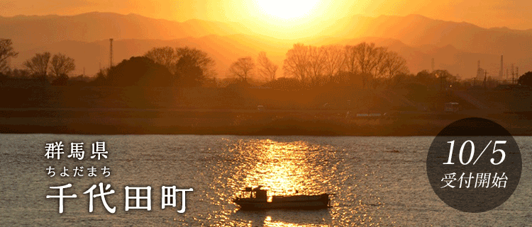 群馬県千代田町