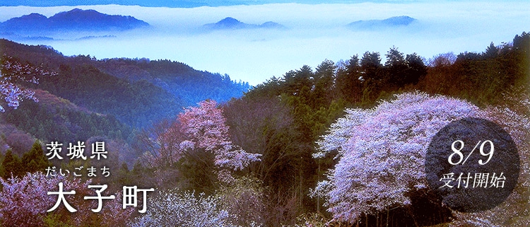茨城県大子町