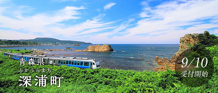 青森県深浦町