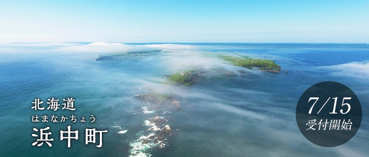 北海道浜中町