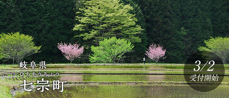 岐阜県七宗町