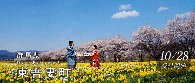 群馬県東吾妻町
