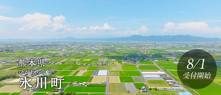 熊本県氷川町