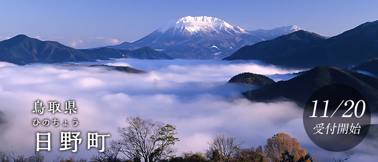 鳥取県日野町