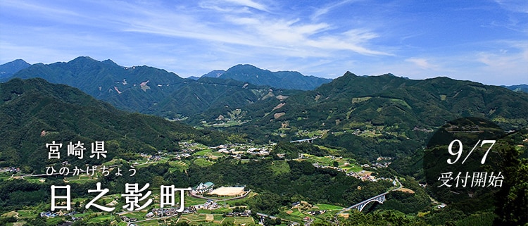 宮崎県日之影町