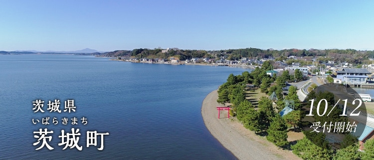 茨城県茨城町