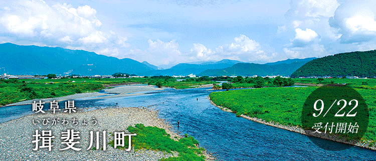 岐阜県揖斐川町