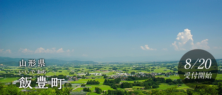 山形県飯豊町