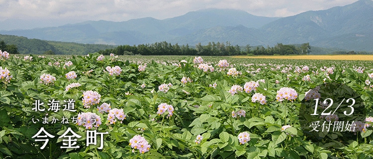 北海道今金町
