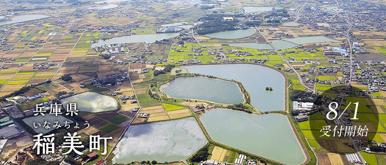 兵庫県稲美町