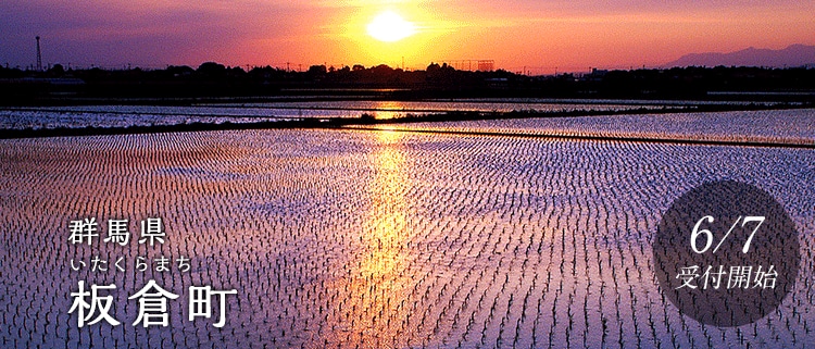 群馬県板倉町