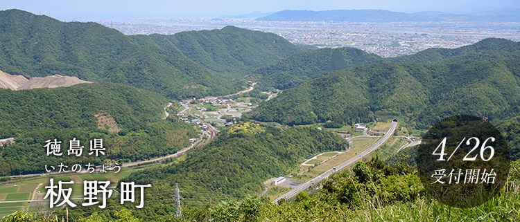 徳島県板野町