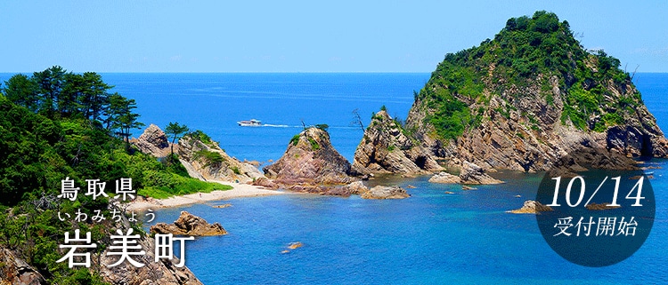 鳥取県岩美町