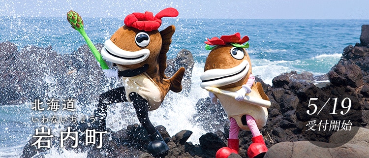 北海道岩内町