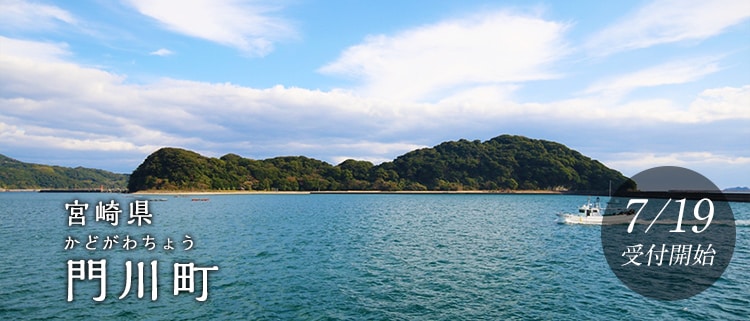 宮崎県門川町