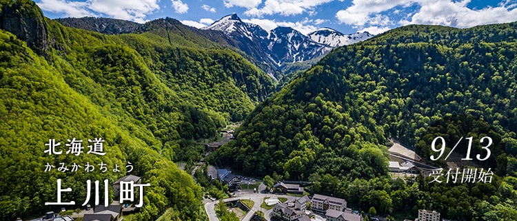 北海道上川町