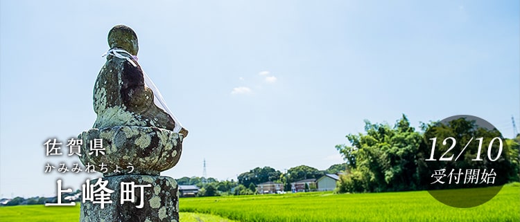 佐賀県上峰町