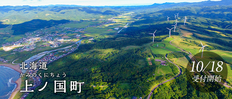北海道上ノ国町