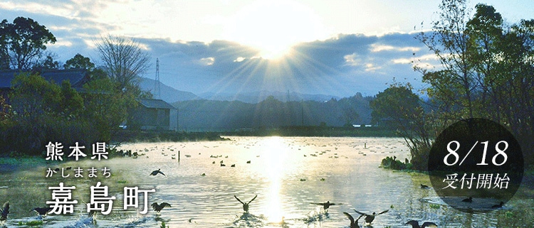 熊本県嘉島町