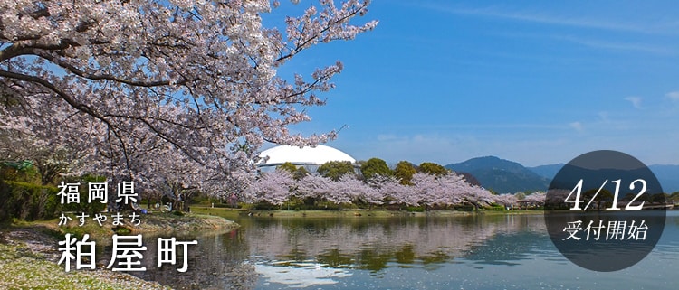 福岡県粕屋町