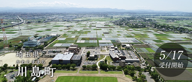 埼玉県川島町