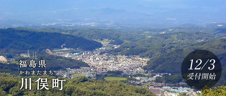 福島県川俣町