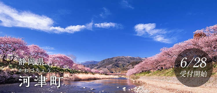 静岡県河津町