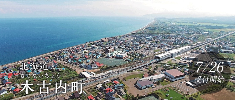 北海道木古内町