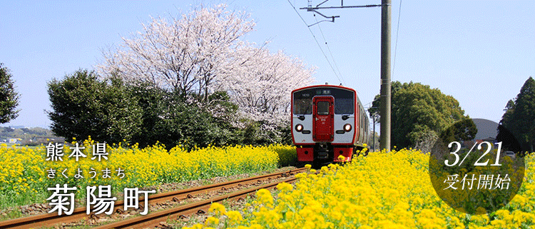 熊本県菊陽町