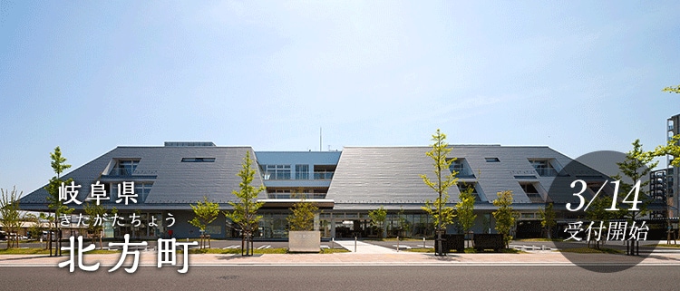 岐阜県北方町