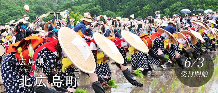 広島県北広島町