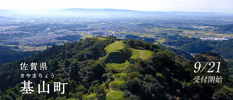佐賀県基山町
