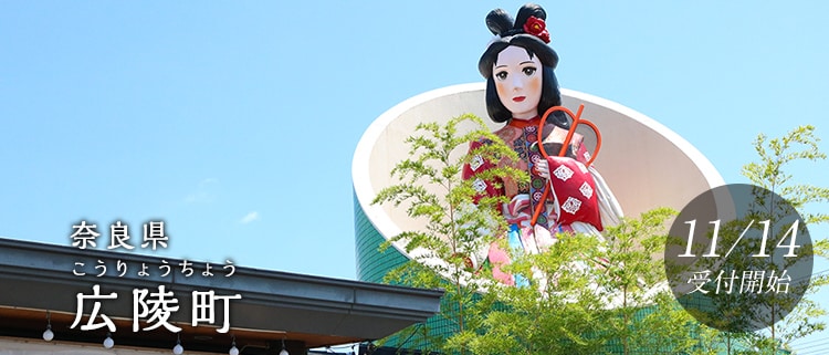 奈良県広陵町
