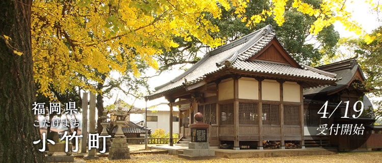 福岡県小竹町