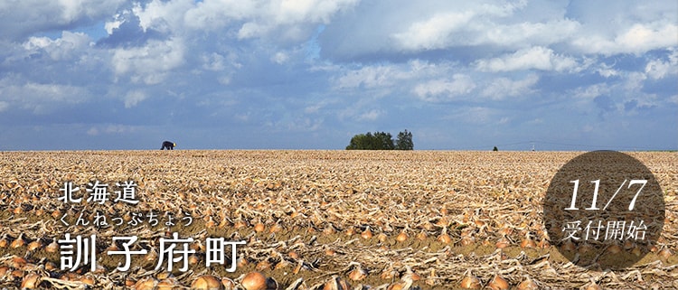 北海道訓子府町