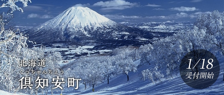 北海道倶知安町