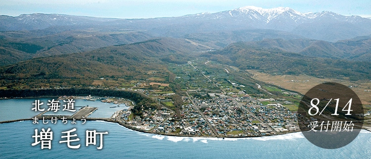 北海道増毛町