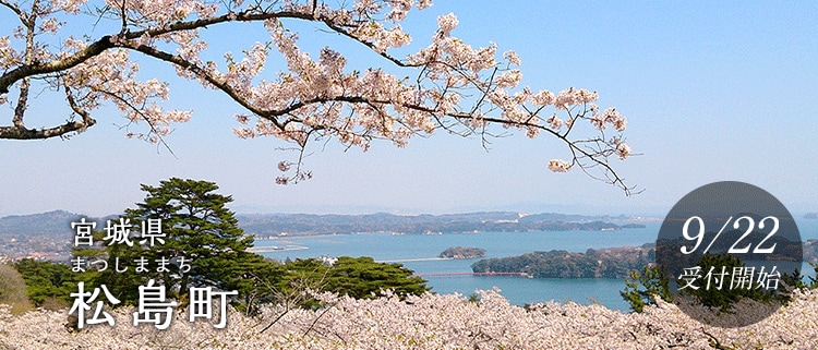 宮城県松島町