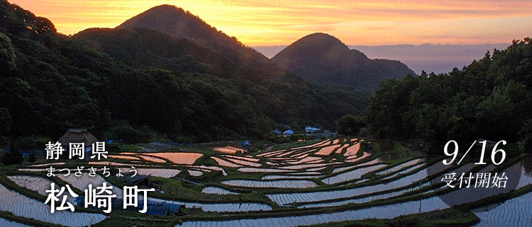 静岡県松崎町