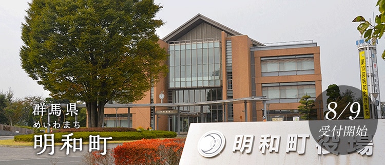 群馬県明和町