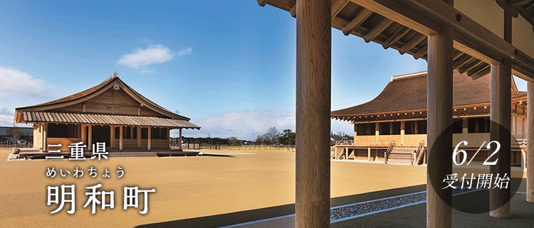 三重県明和町