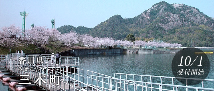 香川県三木町