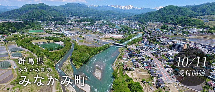 群馬県みなかみ町
