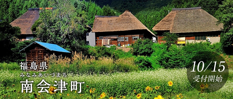 福島県南会津町