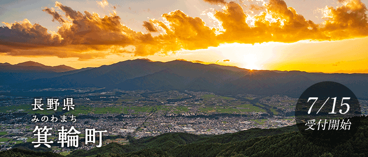 長野県箕輪町
