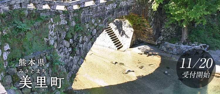 熊本県美里町