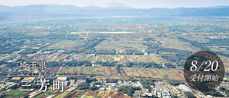 埼玉県三芳町
