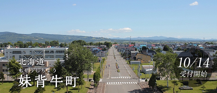 北海道妹背牛町