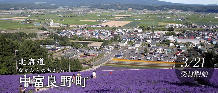 北海道中富良野町