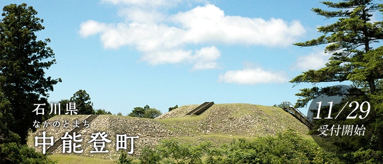 石川県中能登町